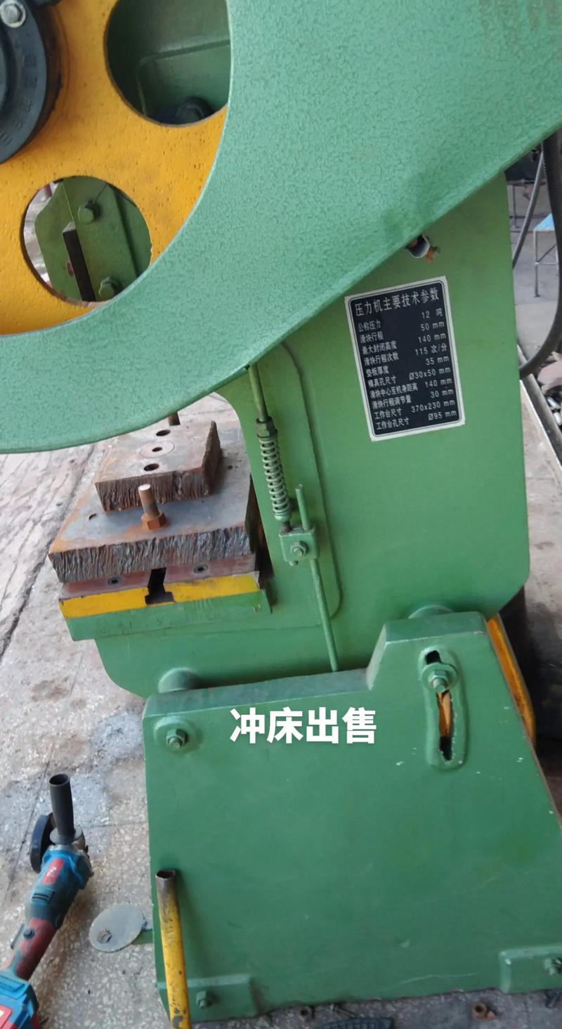 沖床出售,有意者聯(lián)系13466105845