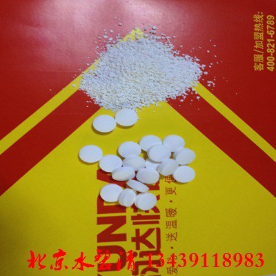 哈爾濱三氯異氰尿酸氯片